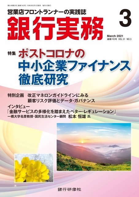 銀行実務 2021年3月号 表紙