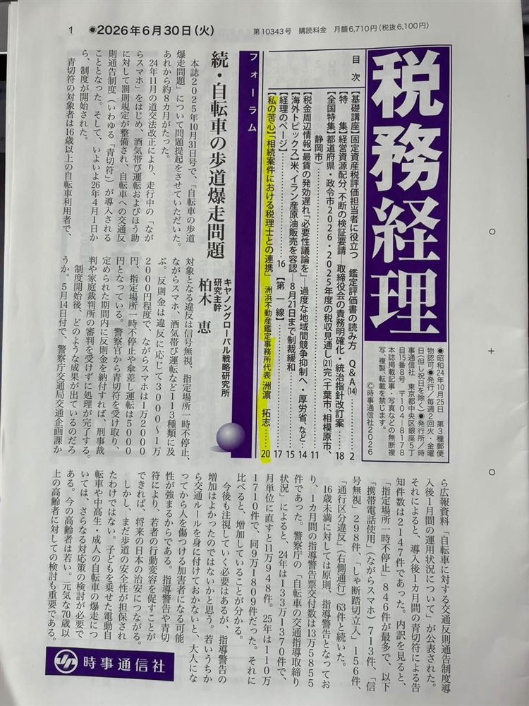 税務経理 2026年6月30日号 表紙・目次
