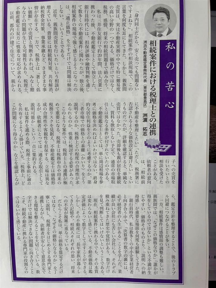 税務経理 2026年6月30日号 「私の苦心」掲載誌面